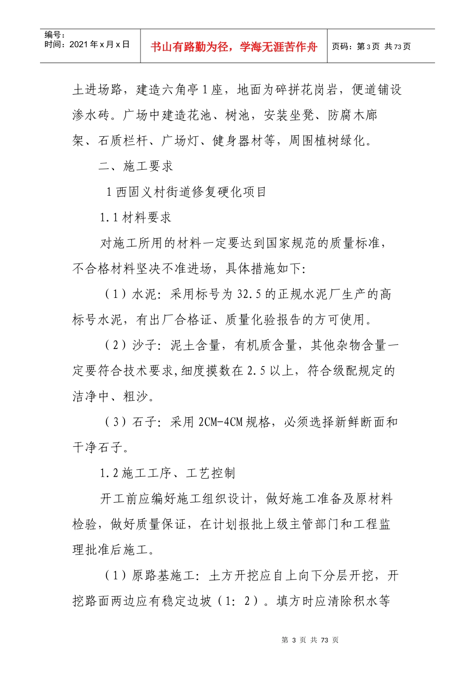 某文化广场施工组织设计（DOC 73页）_第3页