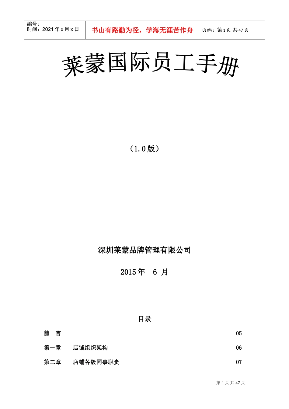 某某品牌管理公司企划部员工手册_第1页
