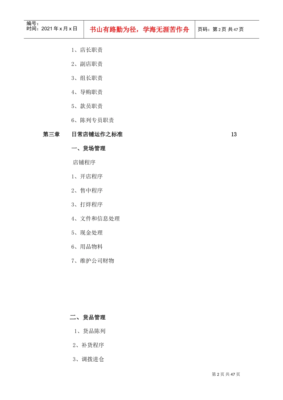 某某品牌管理公司企划部员工手册_第2页