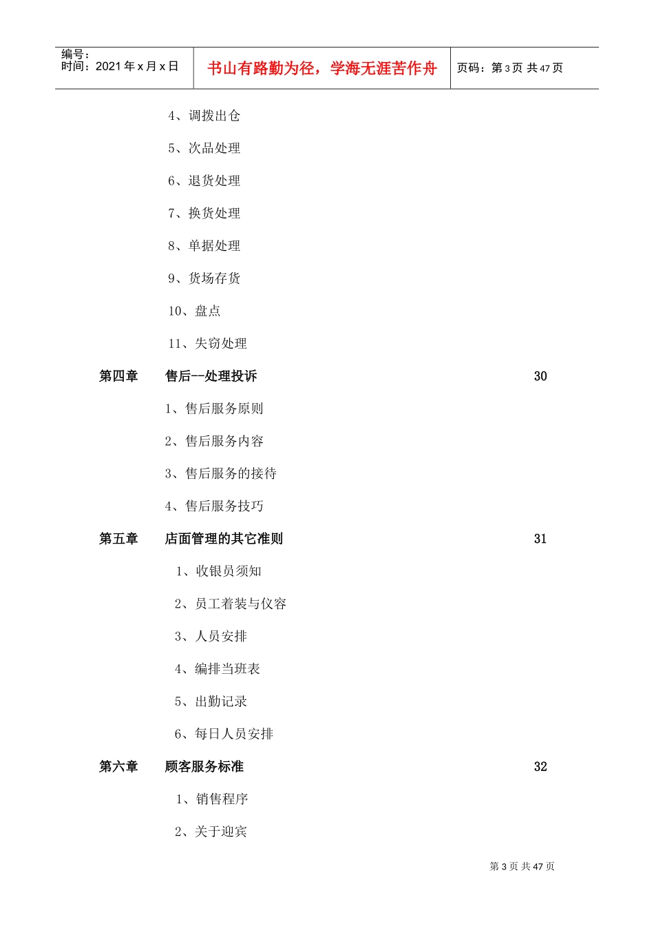 某某品牌管理公司企划部员工手册_第3页