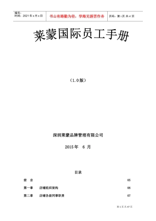 某某品牌管理公司企划部员工手册