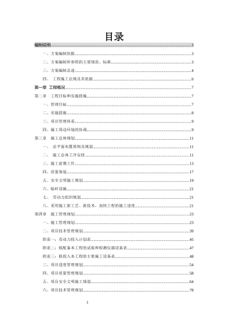 某旧城改造房产建设项目工程方案