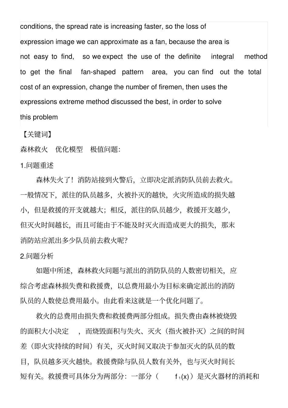 数学建模森林救火问题_第2页