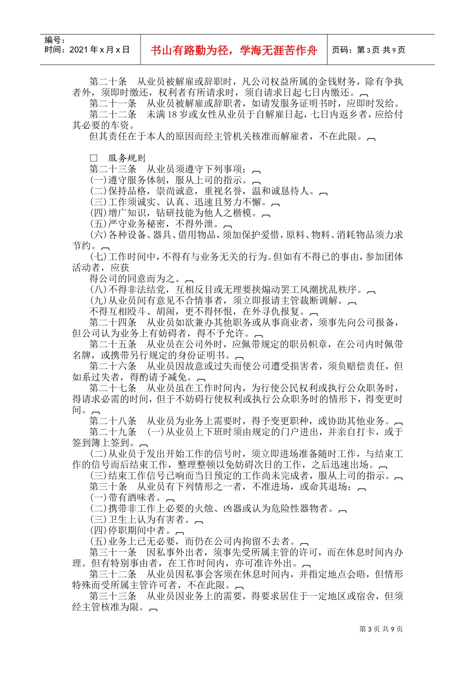 某某公司人事管理规章汇编_第3页