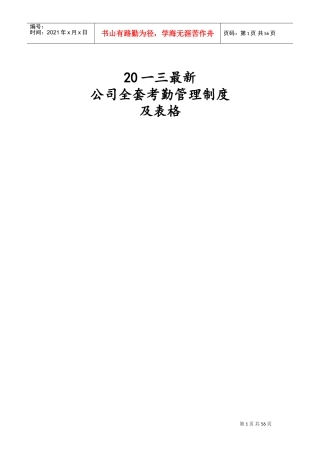 某某公司全套考勤管理制度及表格