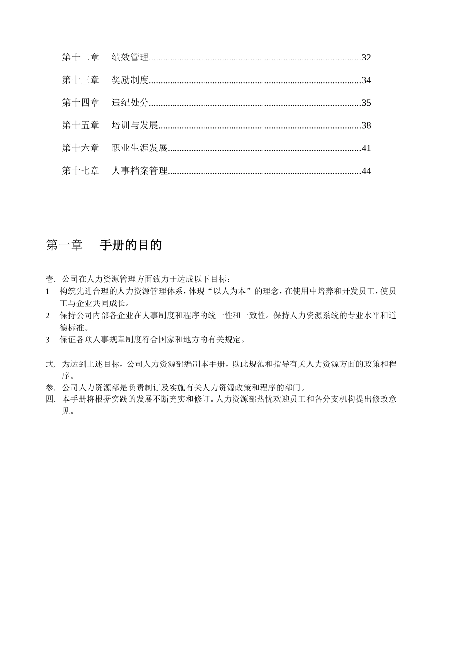 某某知名企业人力资源管理手册_第2页