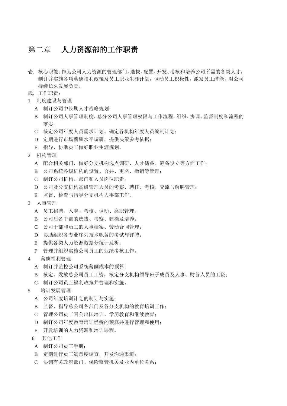 某某知名企业人力资源管理手册_第3页