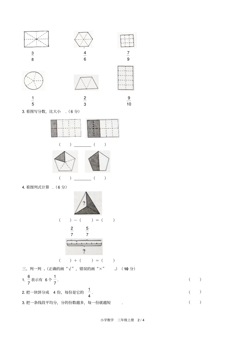 (人教版)小学数学三年级上册第八单元测试含答案_第2页