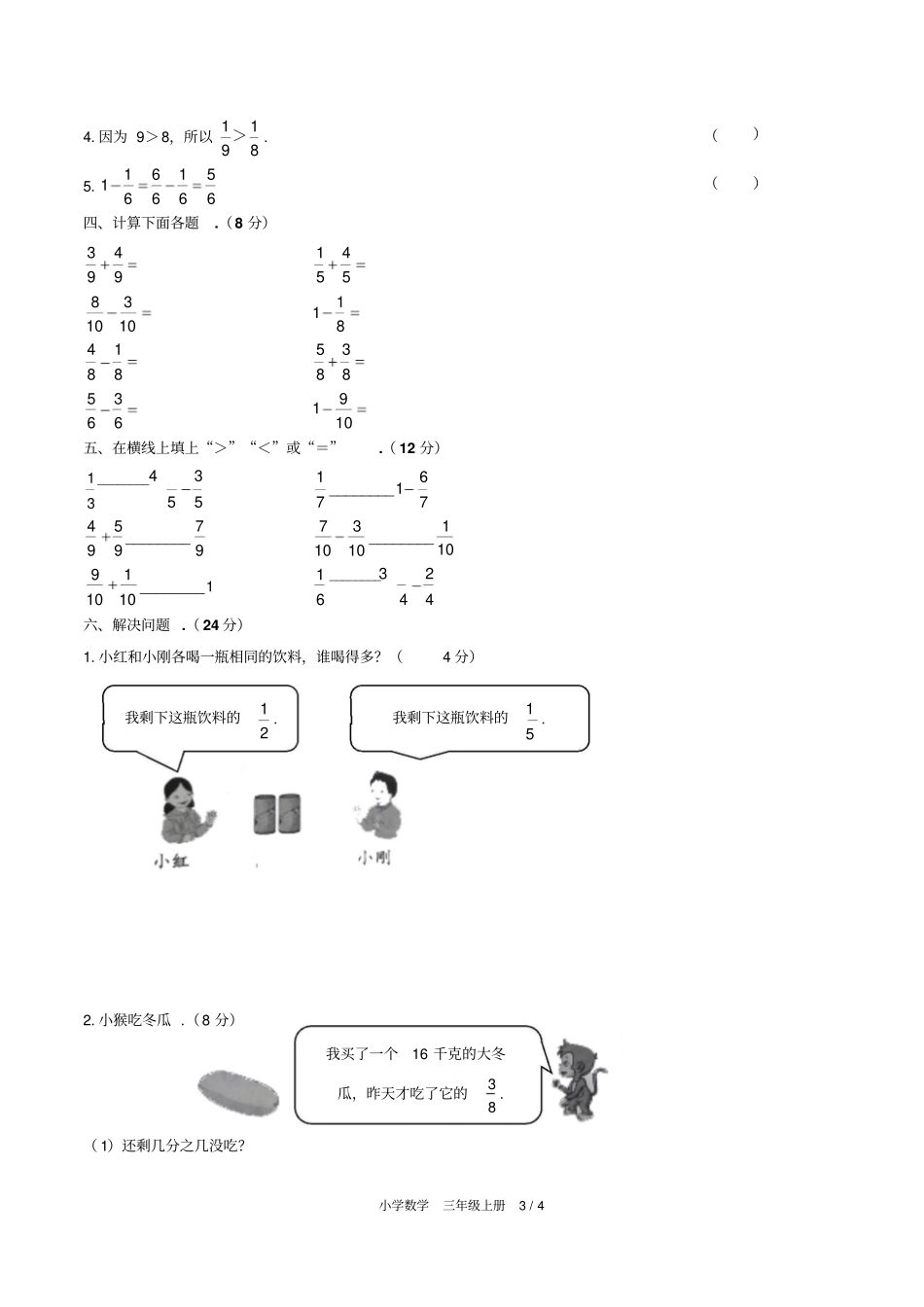 (人教版)小学数学三年级上册第八单元测试含答案_第3页