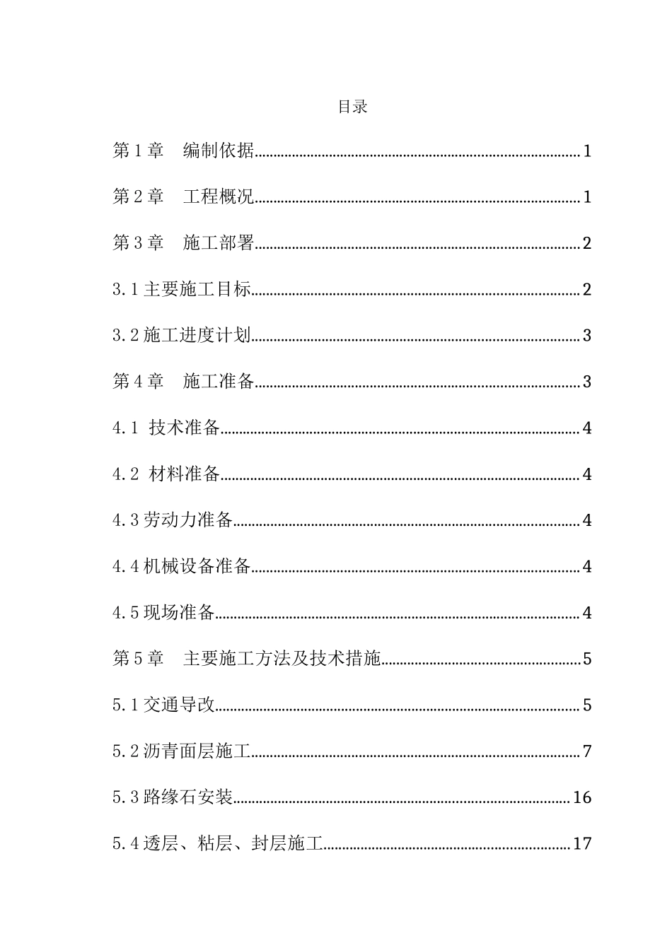 某某水环境治理PPP建设项目道路恢复施工方案_第2页