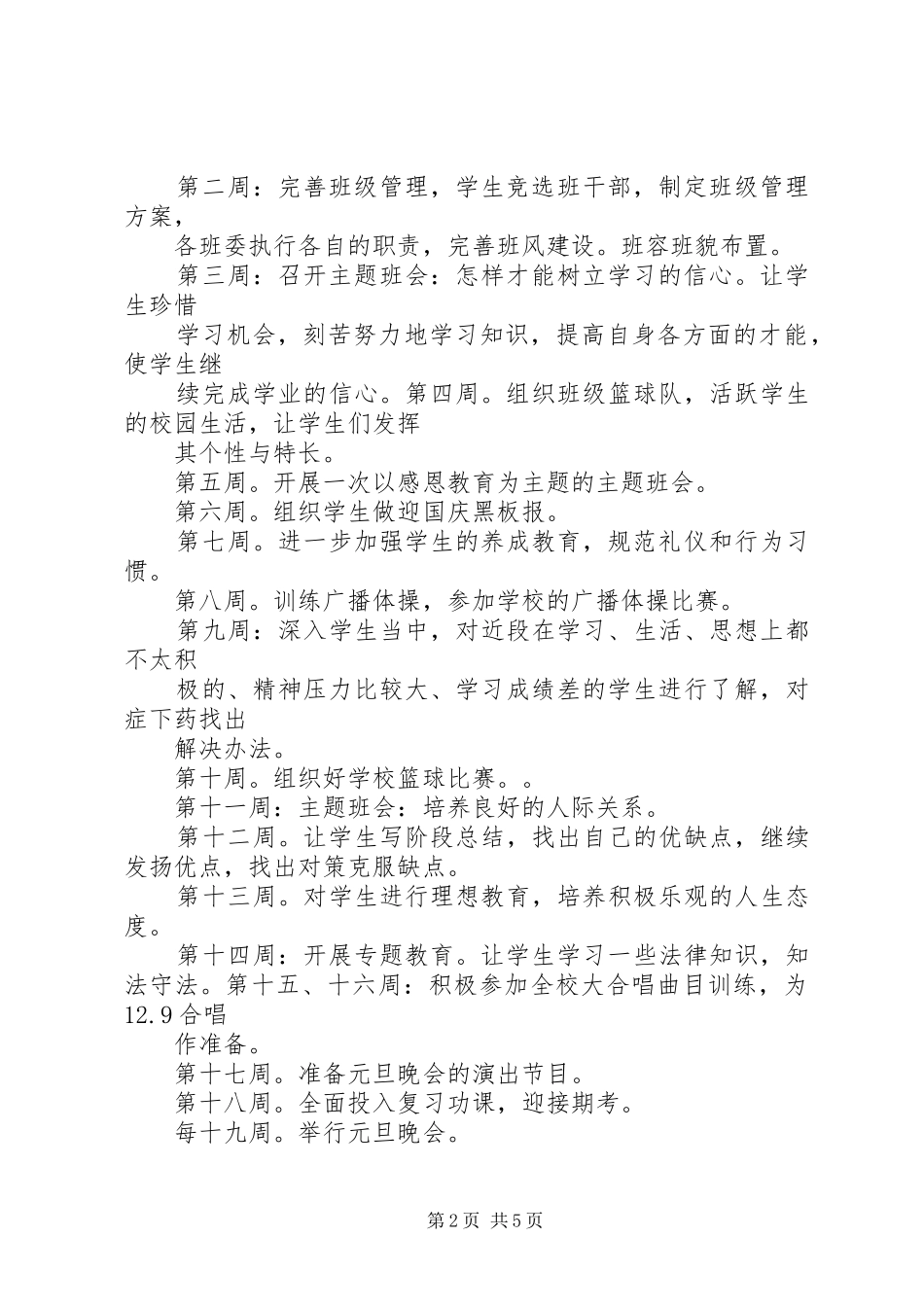 中专幼师班主任工作计划_第2页