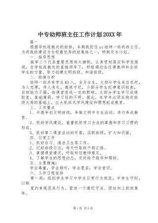 中专幼师班主任工作计划
