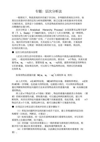 层次分析法例题