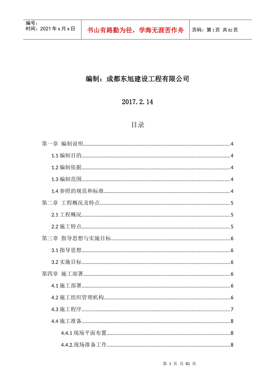 某森林公园提升改造项目施工组织设计_第2页