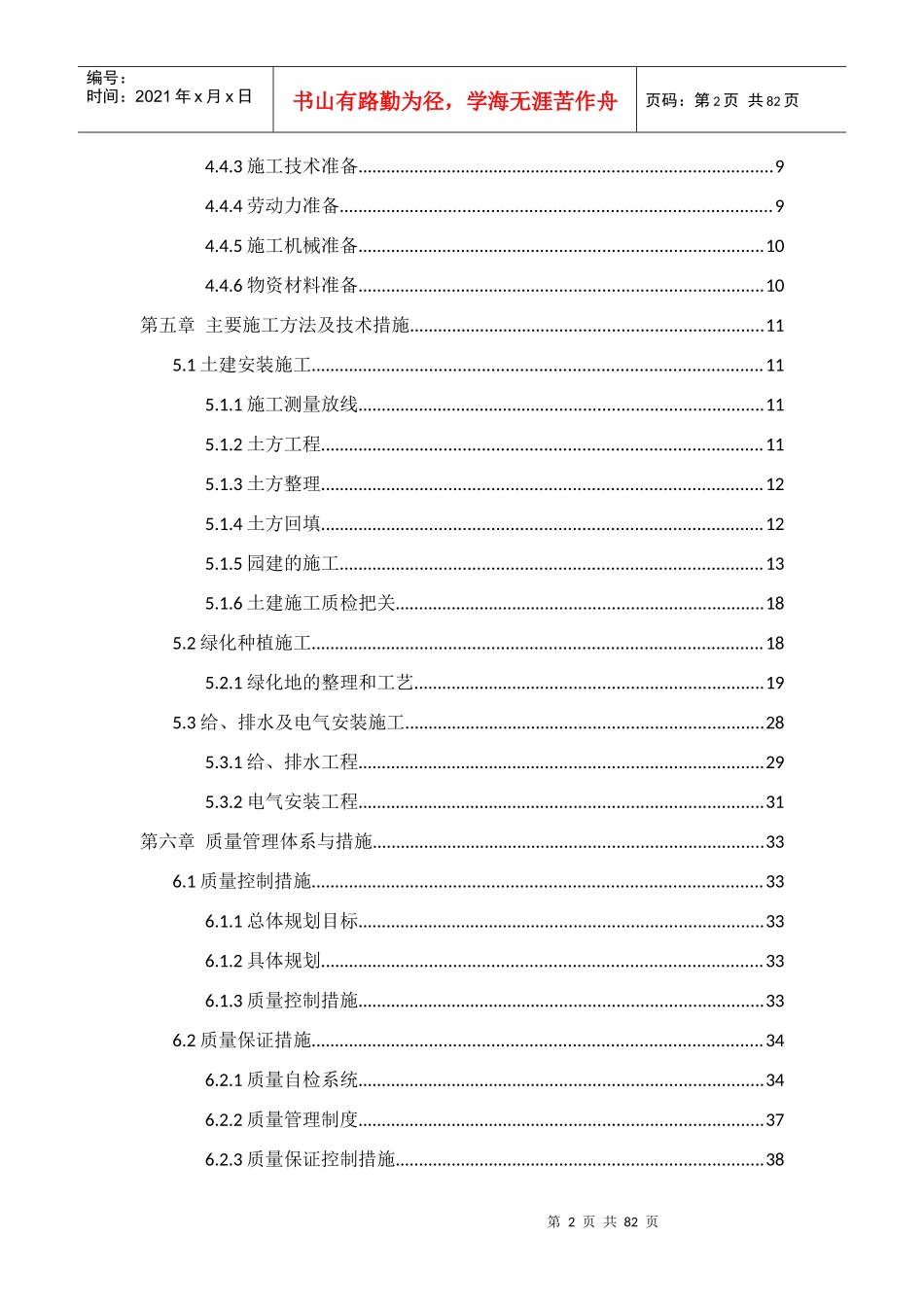 某森林公园提升改造项目施工组织设计_第3页