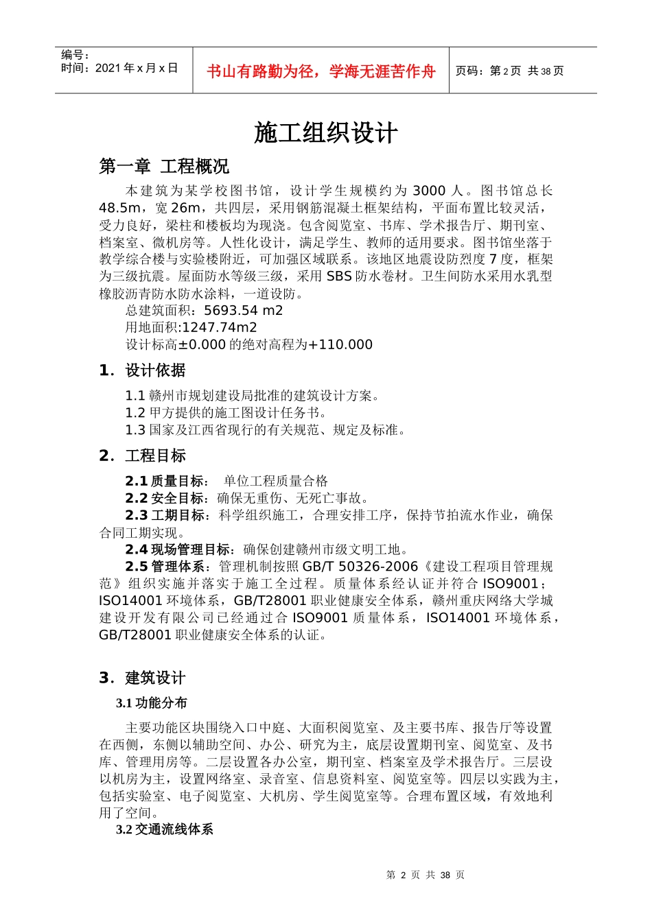 某校图书馆施工组织设计范本_第2页