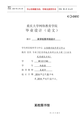 某校图书馆施工组织设计范本