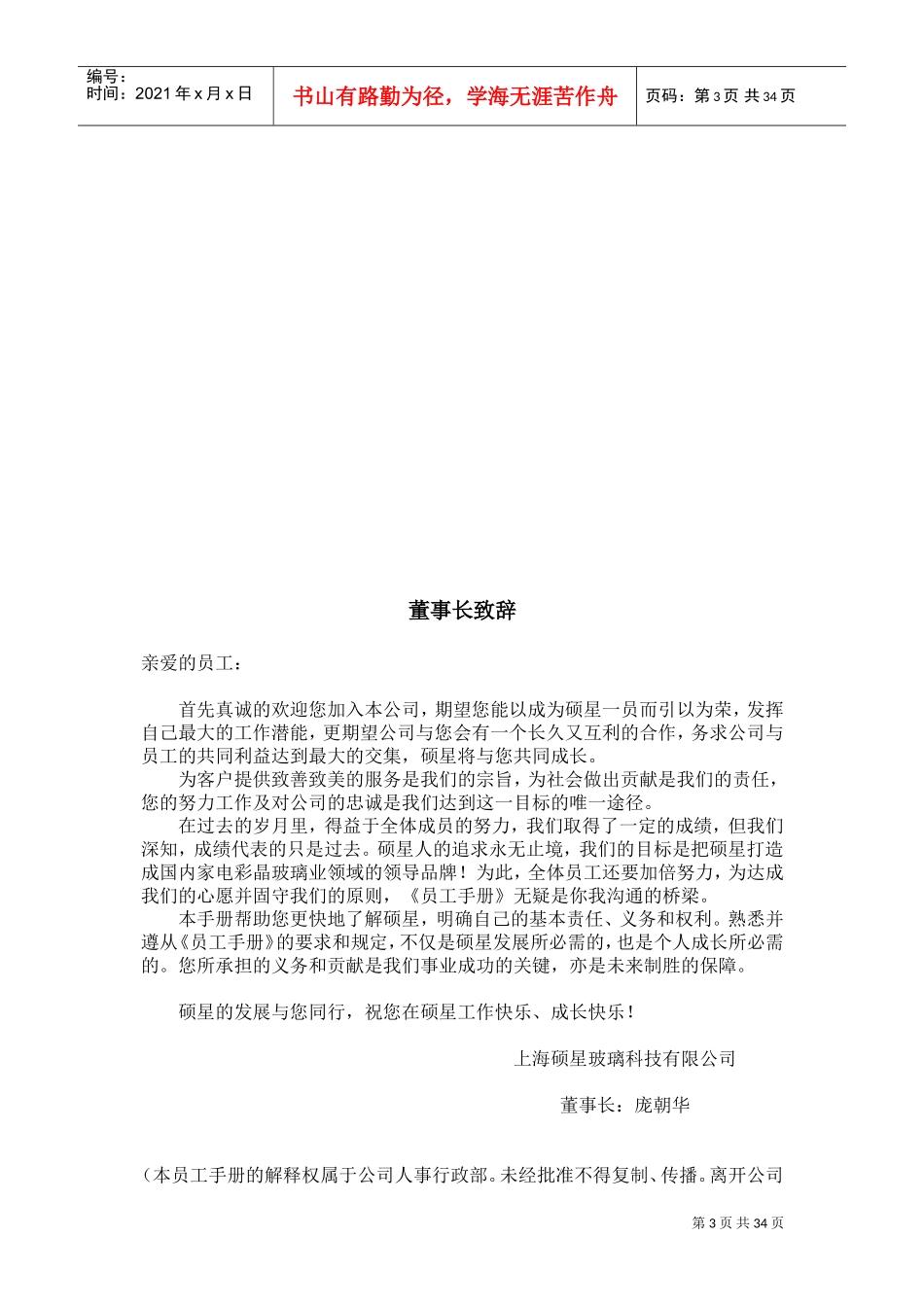 某某玻璃科技有限公司员工手册_第3页