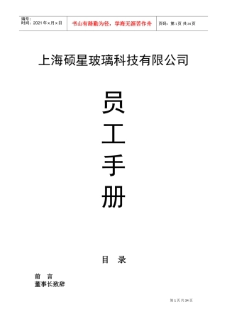 某某玻璃科技有限公司员工手册