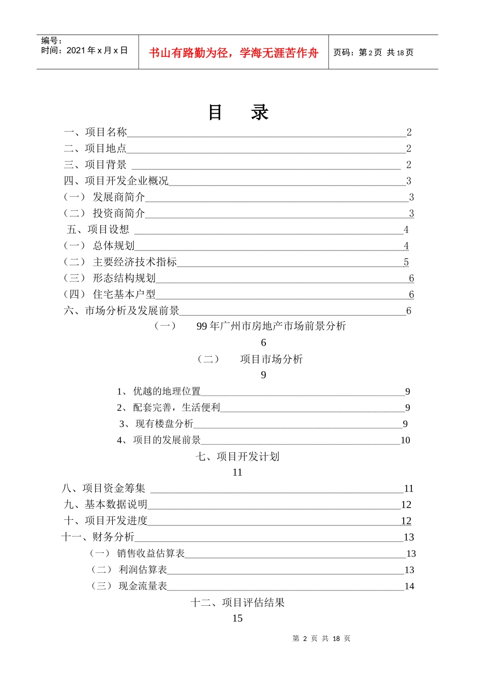 某新城项目可行性研究报告_第2页