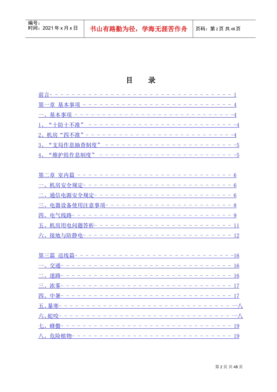 某某通信工程公司员工安全手册_第2页