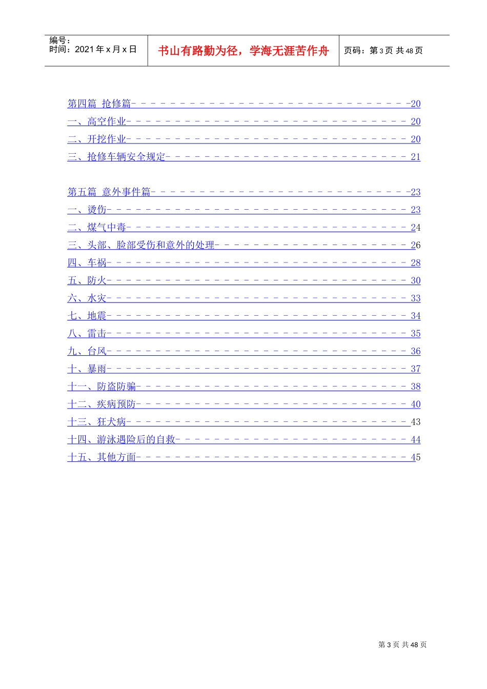 某某通信工程公司员工安全手册_第3页