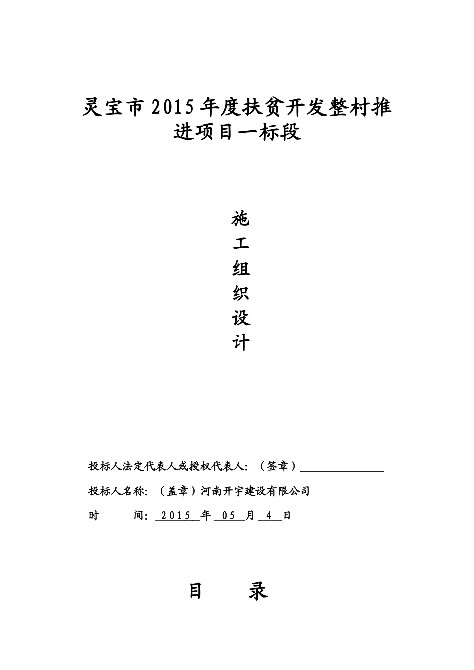 某扶贫开发整村推进项目施工组织设计_第1页