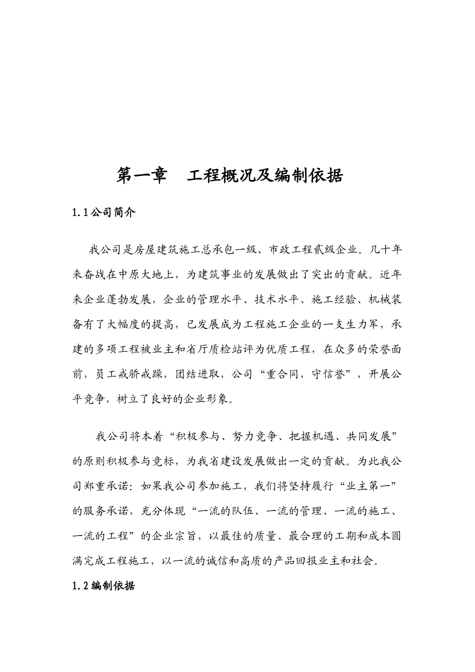 某扶贫开发整村推进项目施工组织设计_第3页