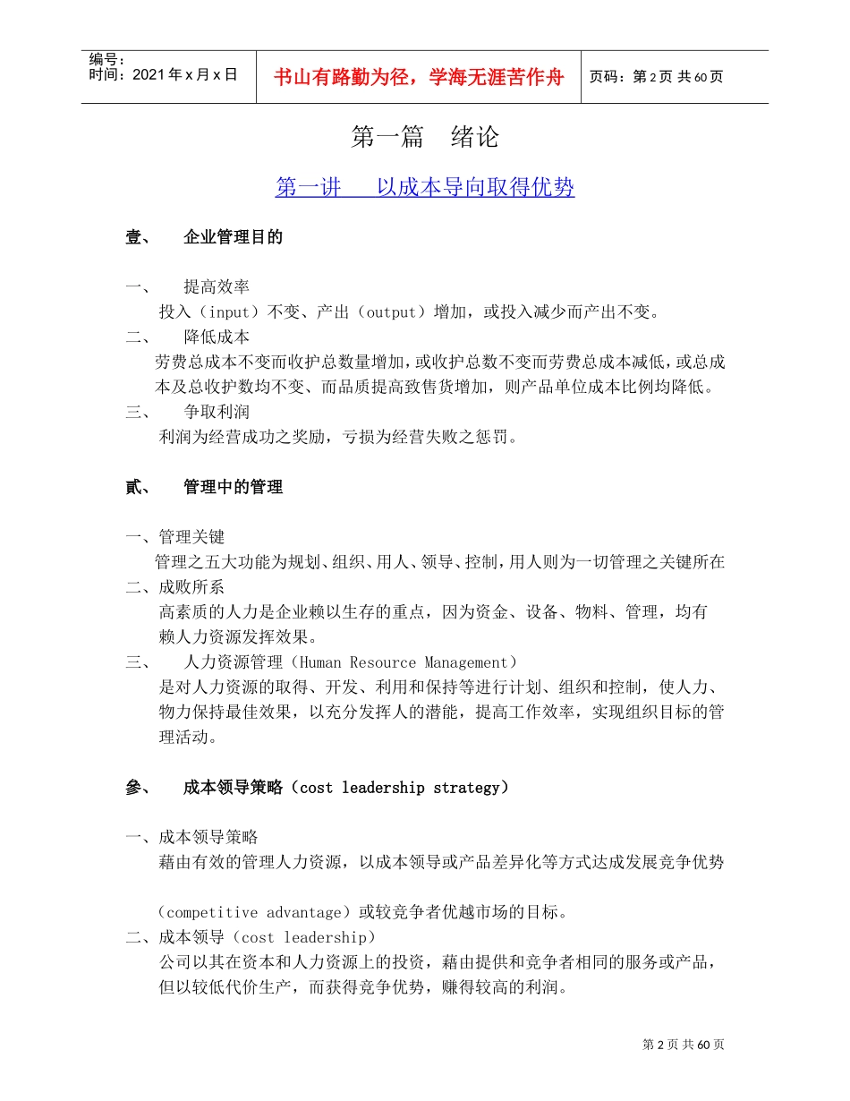 某某医学院EMBA人力资源管理讲座_第2页