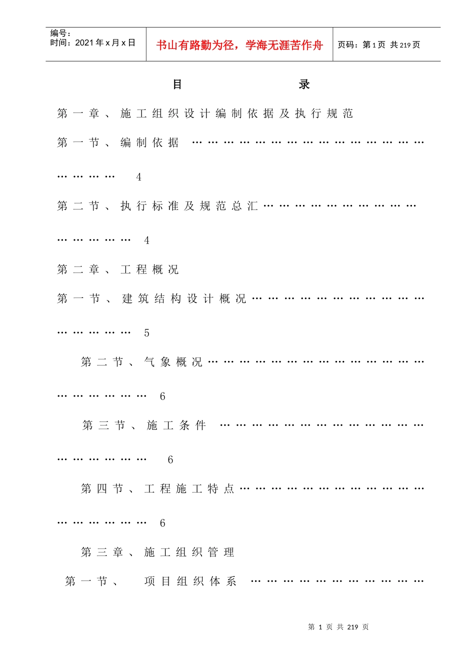 某楼房施工组织方案_第2页