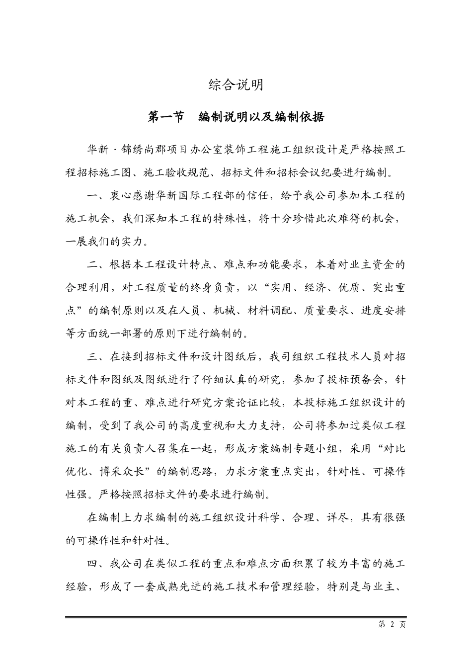 某某办公室装修施工组织设计_第2页