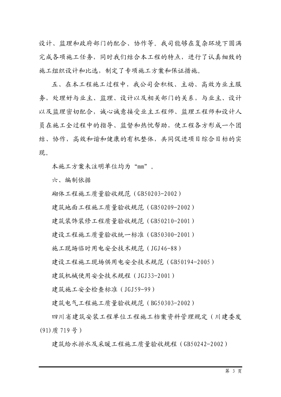 某某办公室装修施工组织设计_第3页