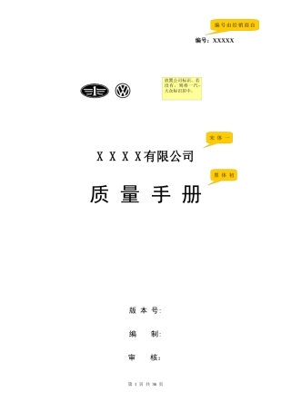 某某公司质量手册模板
