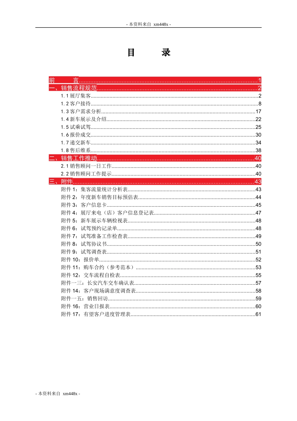 某汽车经销商运营管理标准手册_第3页