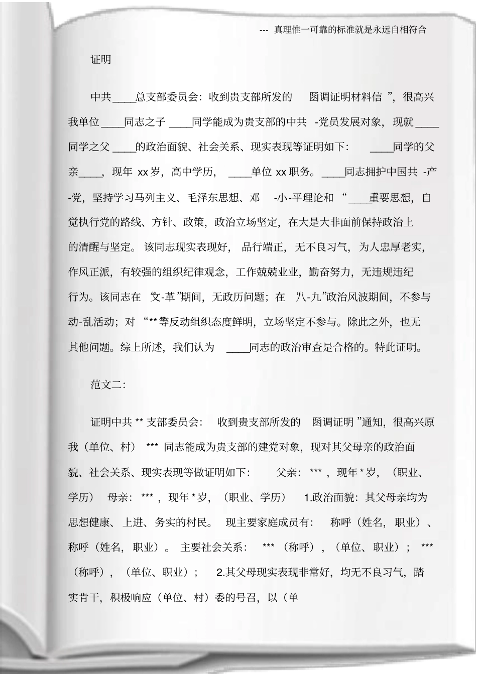 (证明书)函调证明材料范文_第3页