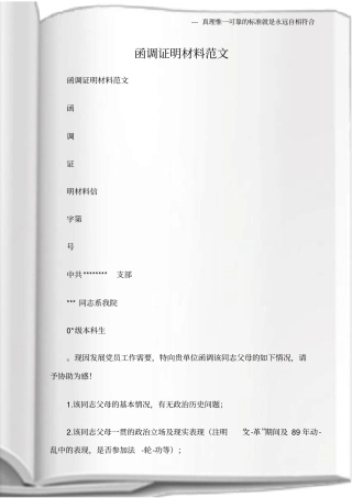 (证明书)函调证明材料范文