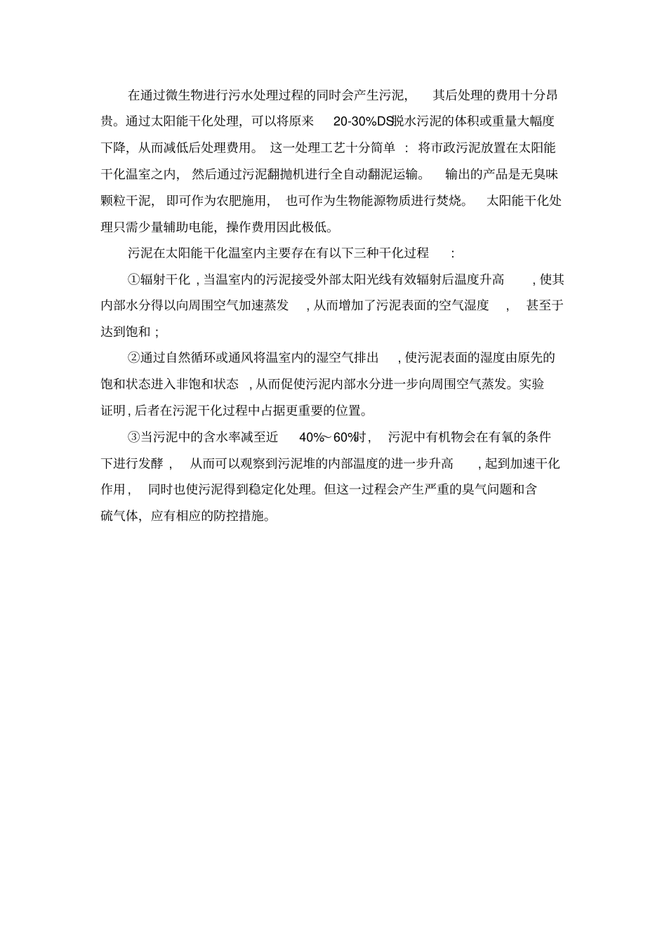 太阳能污泥干化方案及流程_第3页