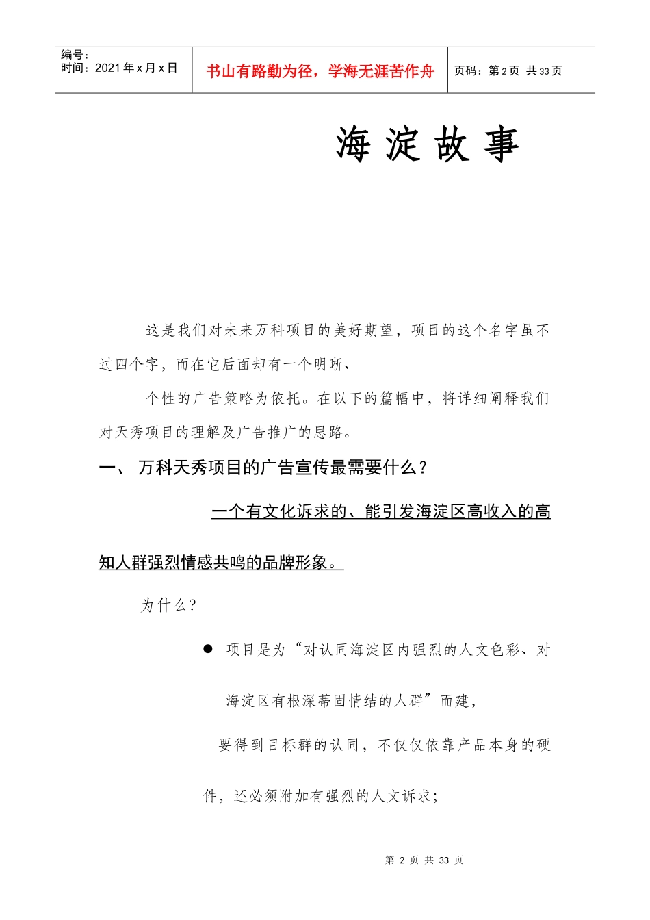 某某天秀暂定名项目总体广告推广整合方案_第2页