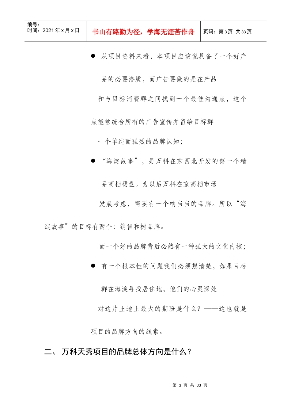 某某天秀暂定名项目总体广告推广整合方案_第3页