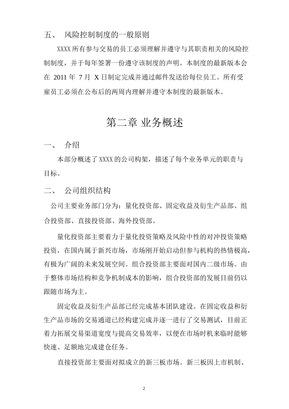 某投资管理有限公司风险控制制度_第3页