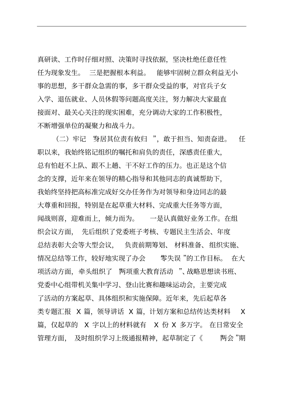 办公室主任优质述职报告_第2页