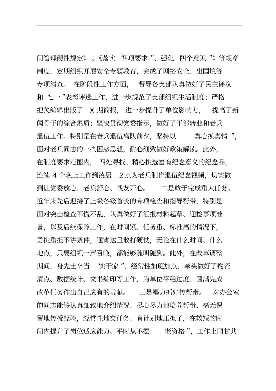 办公室主任优质述职报告_第3页