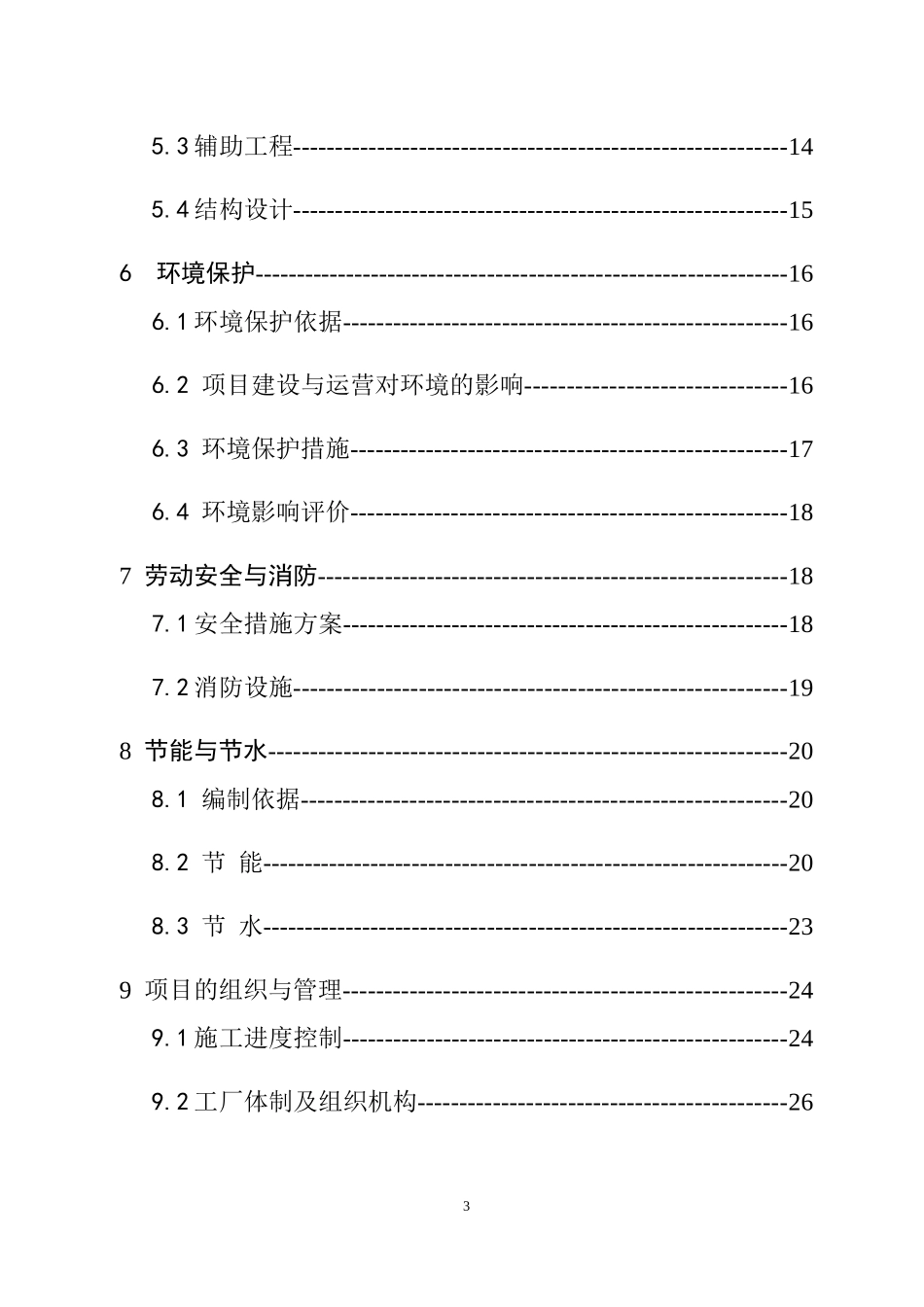 某新城区汽车修理厂建设项目可行性研究报告_第3页