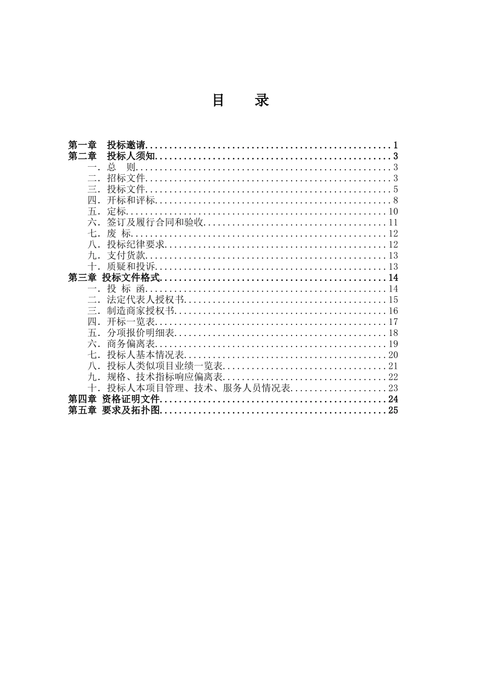 某技术学院校园网络项目招标书_第2页