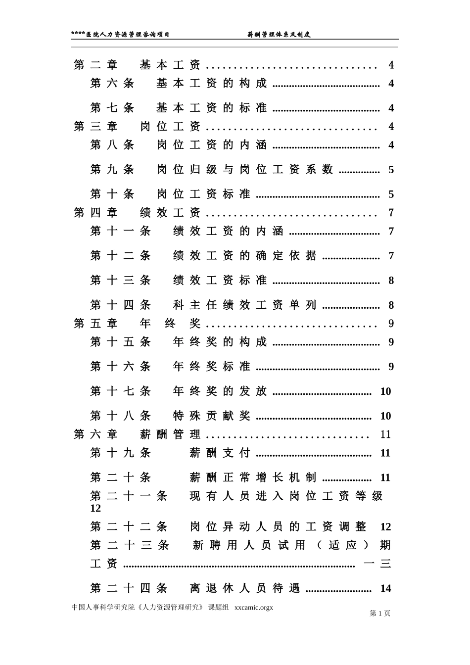 某某医院薪酬管理体系及制度案例_第2页