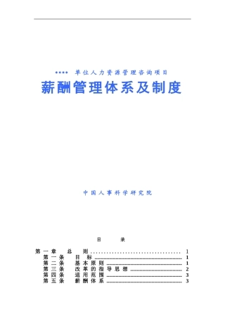 某某医院薪酬管理体系及制度案例