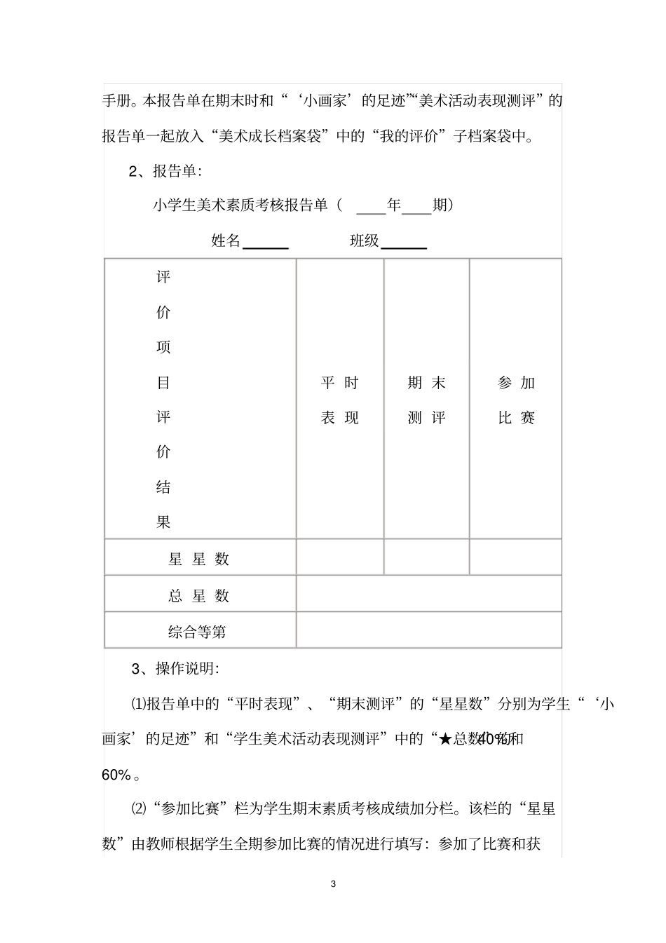小学学生美术学科素质发展性评价方案_第3页