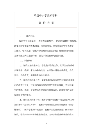 小学学生美术学科素质发展性评价方案
