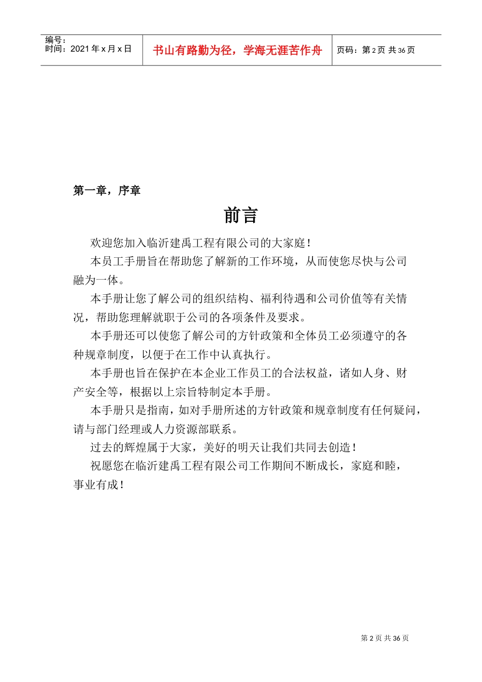 某某防水工程有限公司员工手册管理指引_第2页