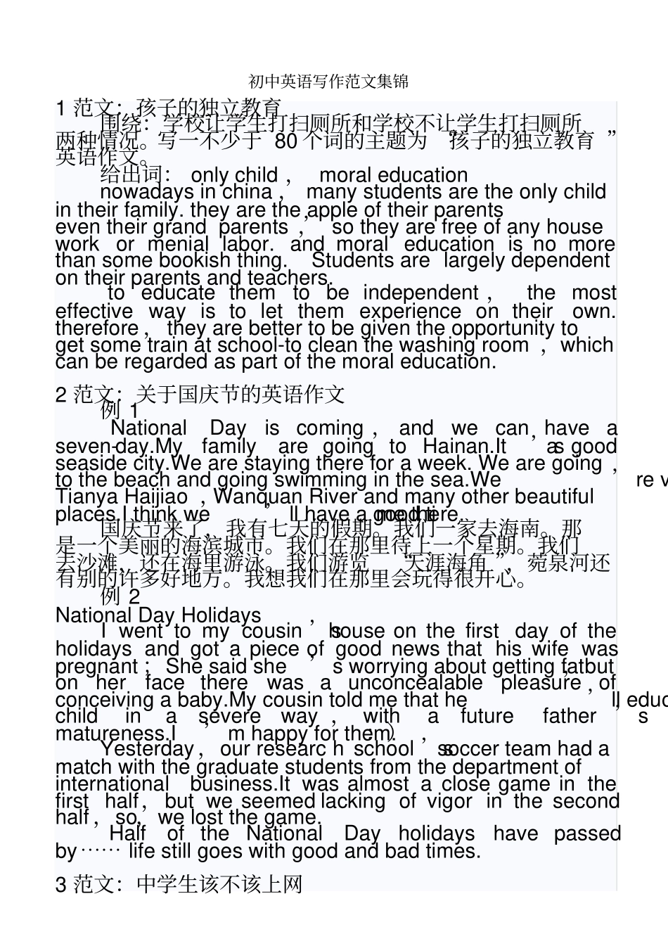 初中英语写作范文40篇_第2页